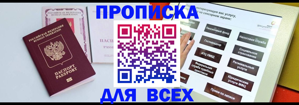где прописаться в Мелеузе